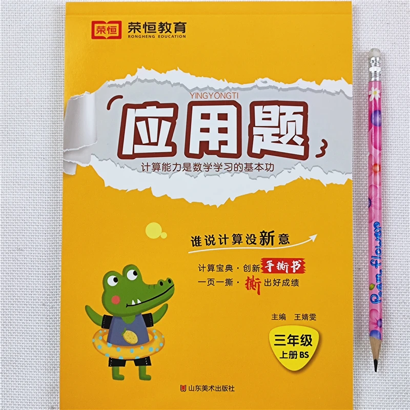 北师大版数学三年级上册应用题天天练数学思维训练竖式计算口算题