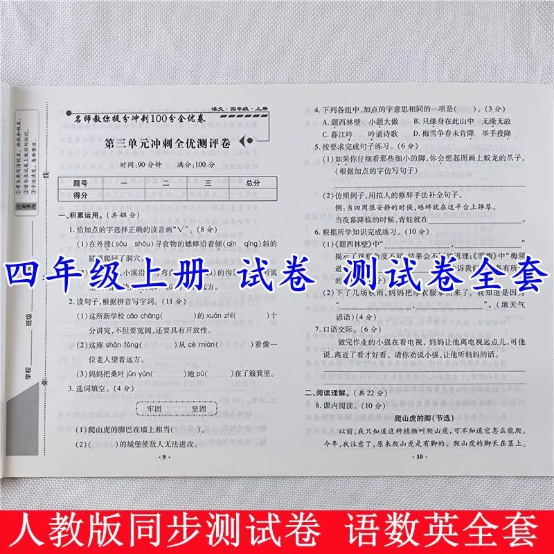 四年级上册试卷测试卷全套人教版语文同步测试卷单元期中期末试卷