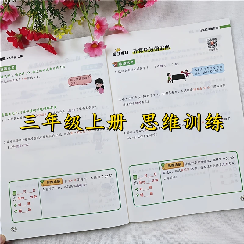三年级上册数学思维训练题人教版教材三年级上册应用题强化训练书
