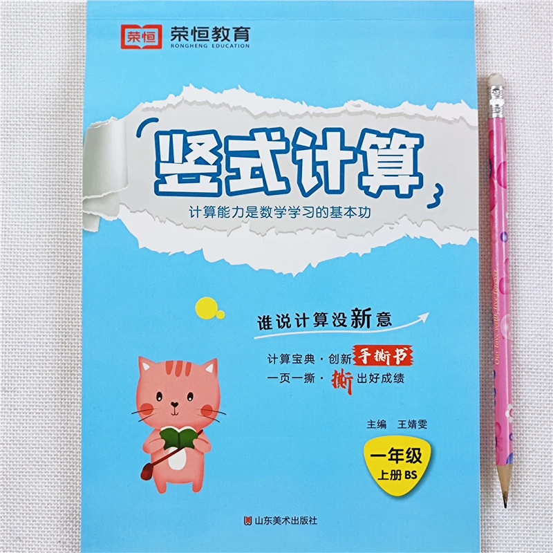 北师大版一年级上册数学竖式计算题数学口算题卡应用题天天练全套