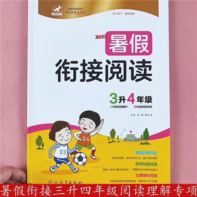 3升4年级语文阅读理解每日一练人教版三升四暑假衔接知识强化训练
