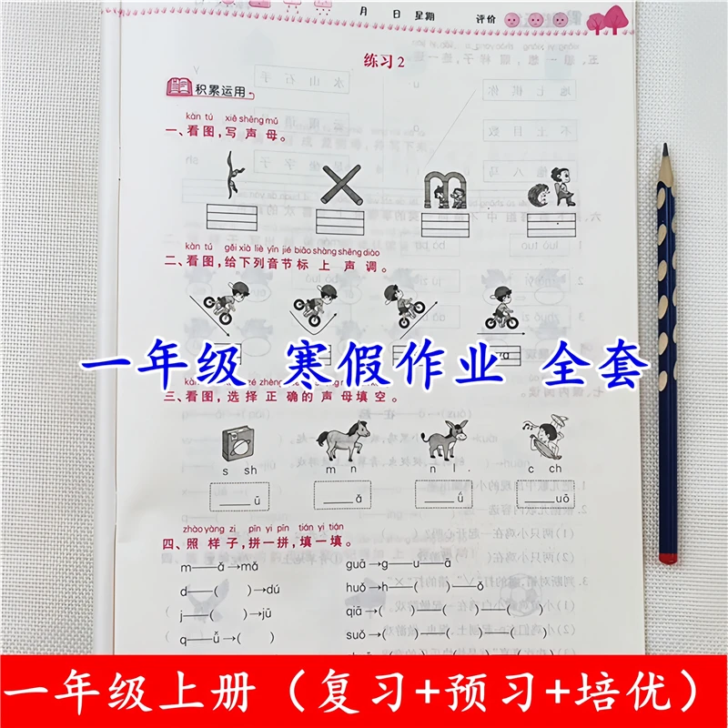 寒假作业一年级语文数学寒假作业衔接教材人教版寒假复习预习全套