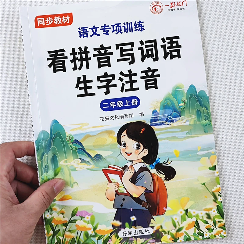 语文专项训练看拼音写词语生字注音练习册全套二年级上册同步训练