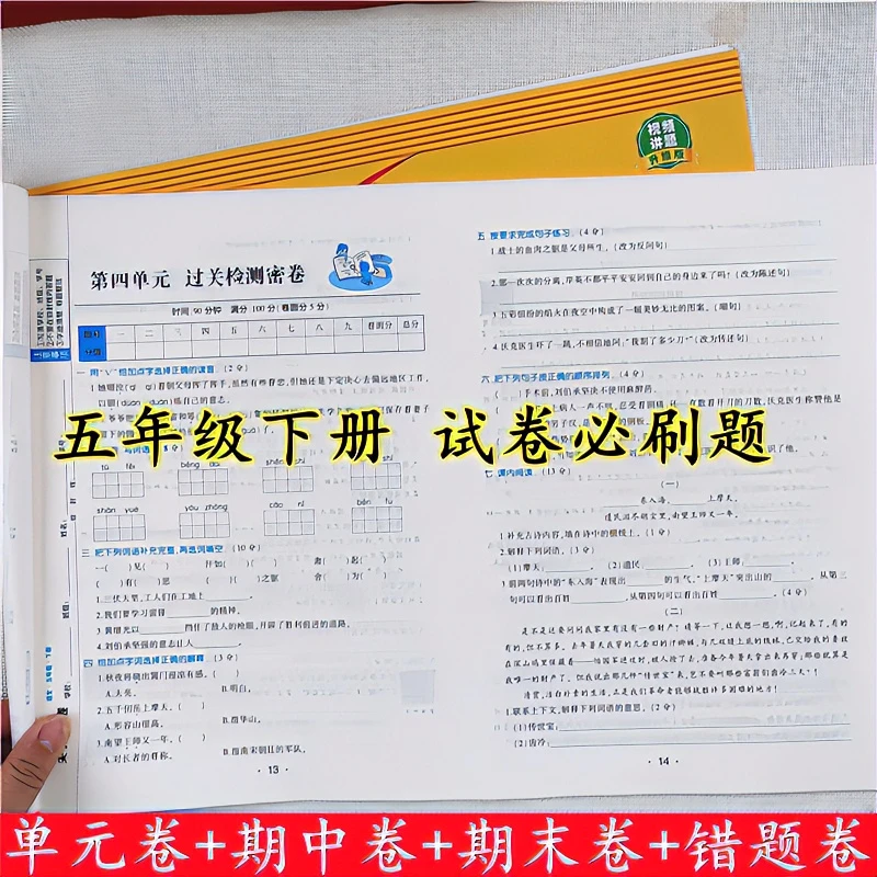 人教版五年级下册试卷同步测试卷五年级下册语文数学英语试卷全套