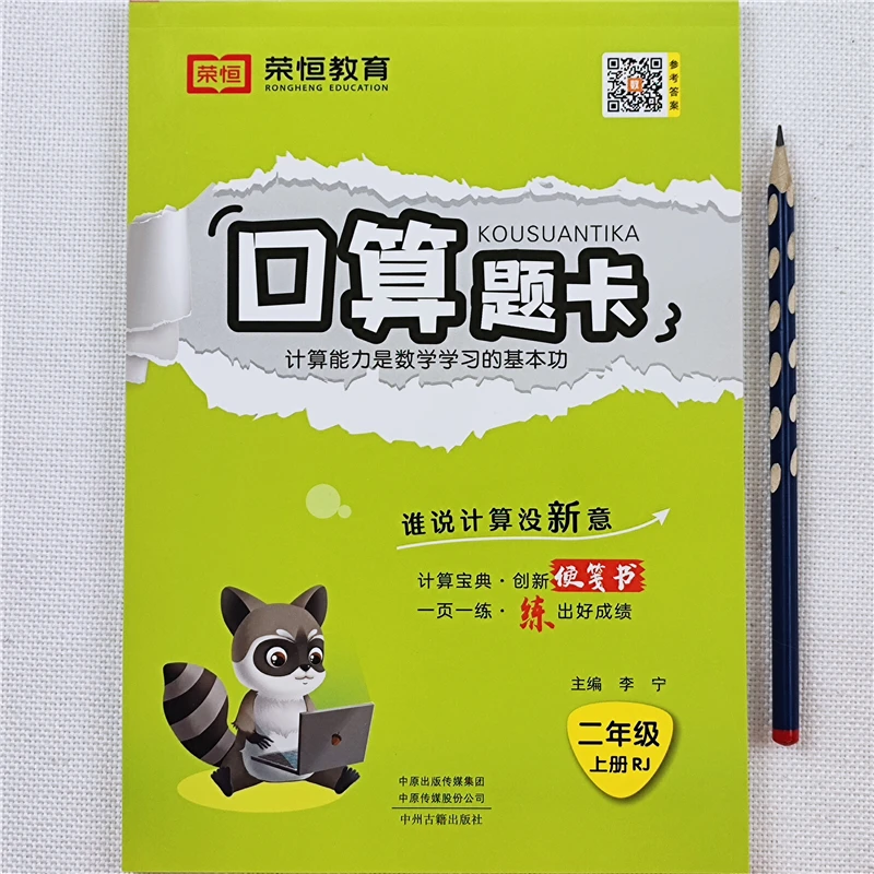人教版数学口算题卡口算天天练二年级上册数学竖式计算题应用题卡