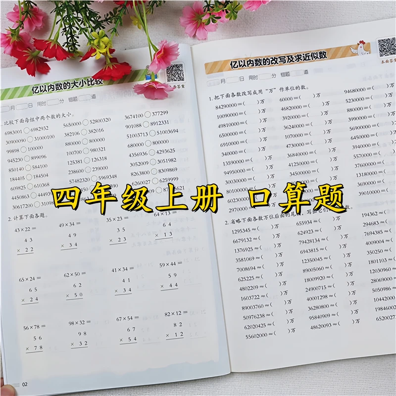 四年级上册数学口算天天练人教版教材数学口算题卡数学计算题全套