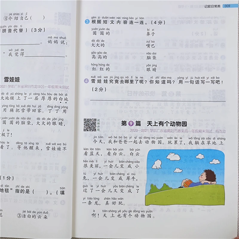 一年级阅读理解强化训练书人教版语文阅读理解练习册阅读真题80篇