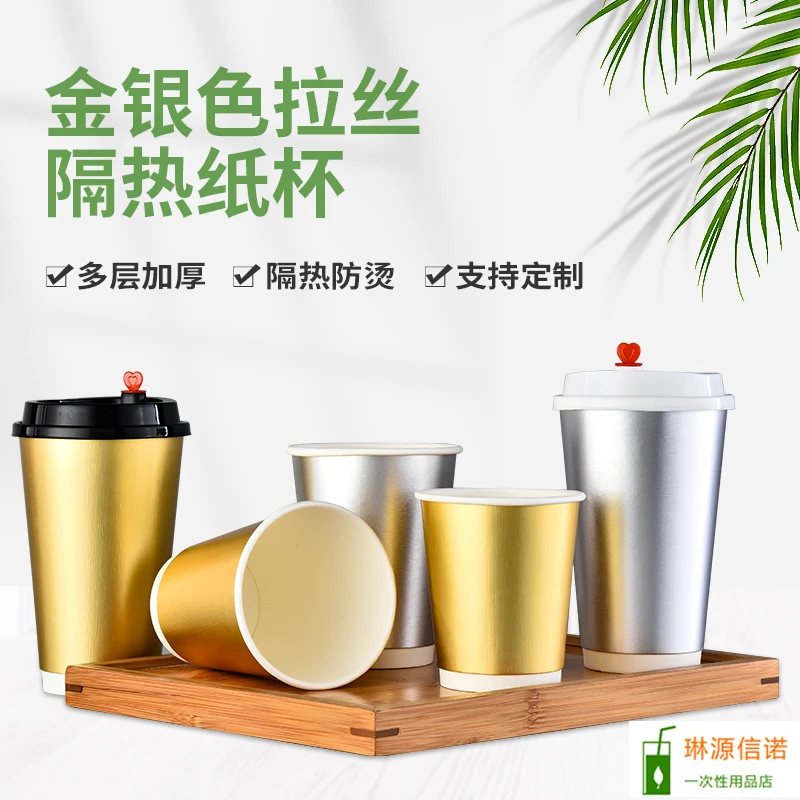 拉丝金银一次性奶茶杯热饮耐高温隔热加厚带盖纸杯商用家用咖啡杯