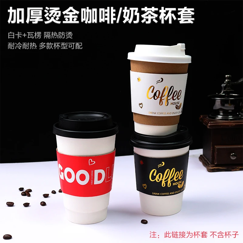 一次性咖啡奶茶纸杯隔热杯套定制LOGO牛皮瓦楞杯套外带打包杯套