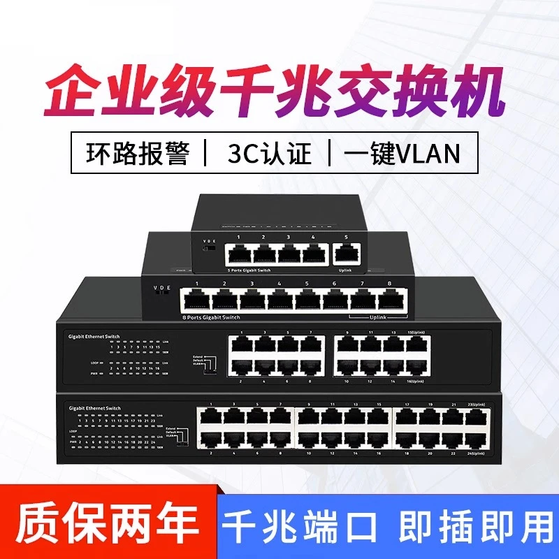 5口8口千兆百兆交换机路由器分流器网络家用宿舍学生监控专用网线