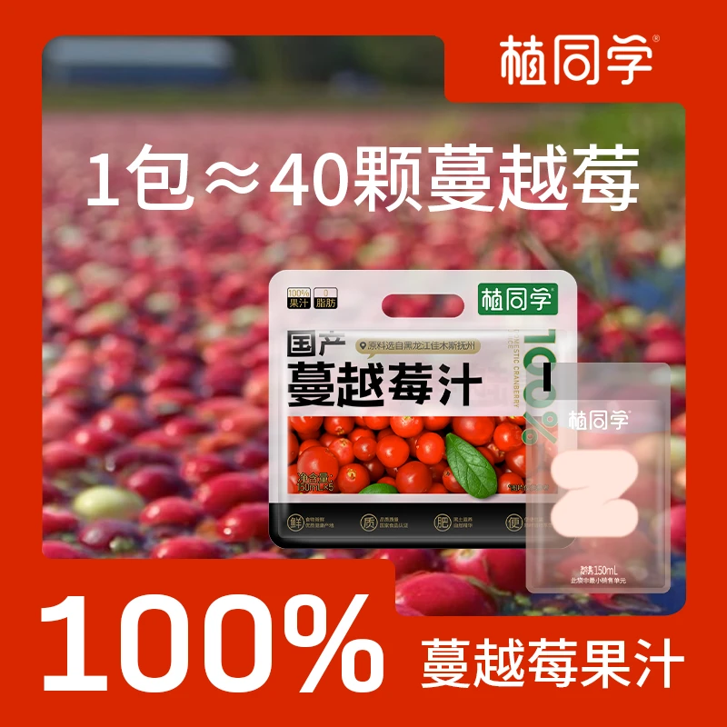 临期至2025年12月 植同学蔓越莓汁100%果汁0脂肪夏天饮料袋装便携