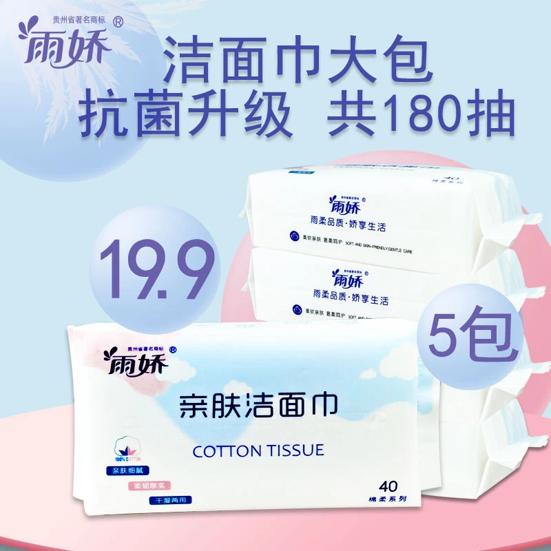 【到手5大包】雨娇亲肤洁面巾一次性加厚洗脸绵柔巾 抽取式夏日旅行