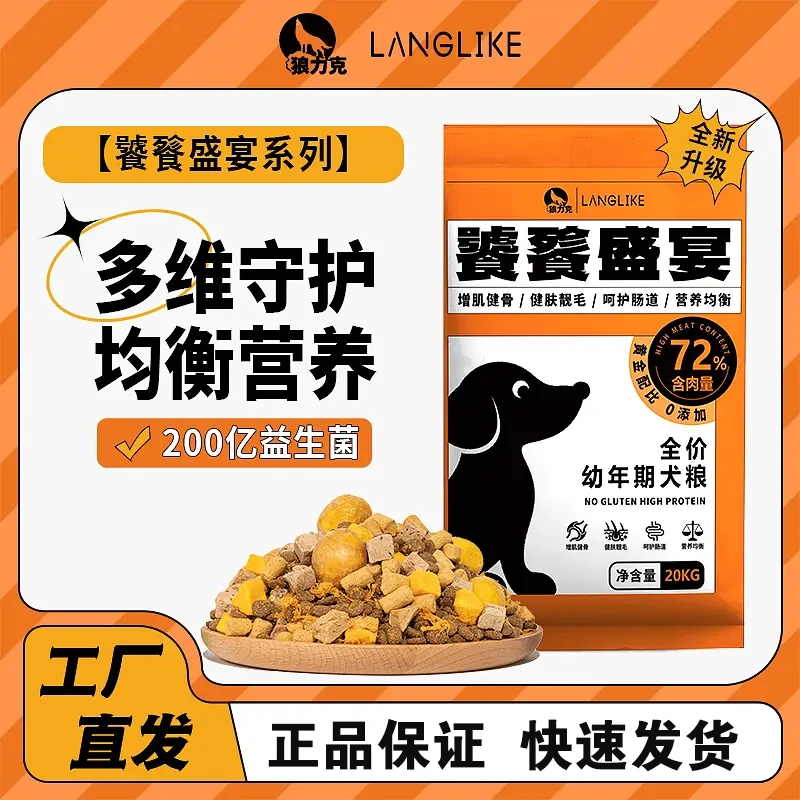 狼力克【饕餮盛宴】狗粮营养补钙壮骨骼金毛边牧幼年期全阶段通用型