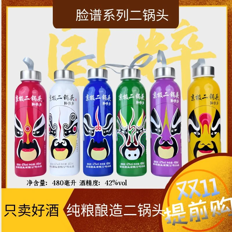 京极脸谱造型42度纯粮二锅头一箱6瓶6色顺丰包邮到家41-50度480ml