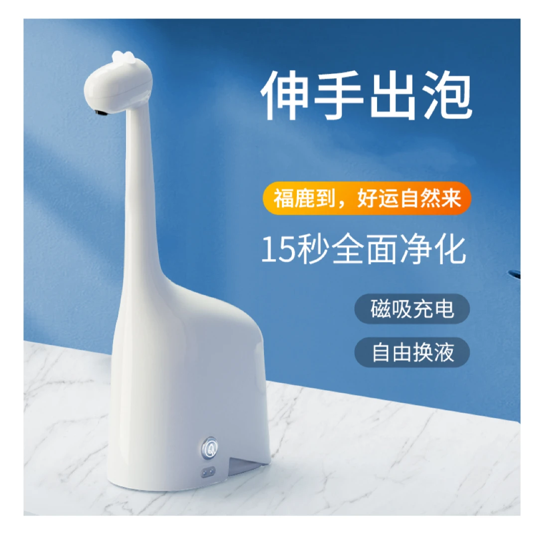 专意轻奢福鹿洗手液机全自动洗手机智能感应可爱儿童免接触泡沫机