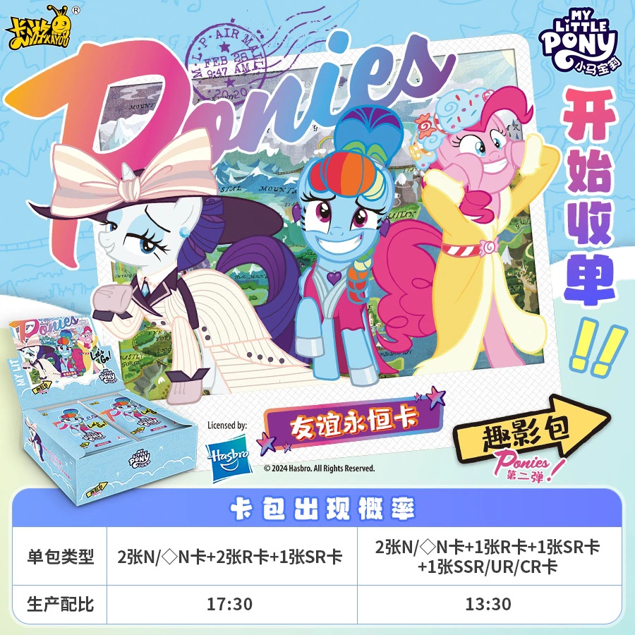 卡游【新人叠叠】小马宝莉趣影包收藏卡牌盲盒拆卡(栀栀拆卡代拆)