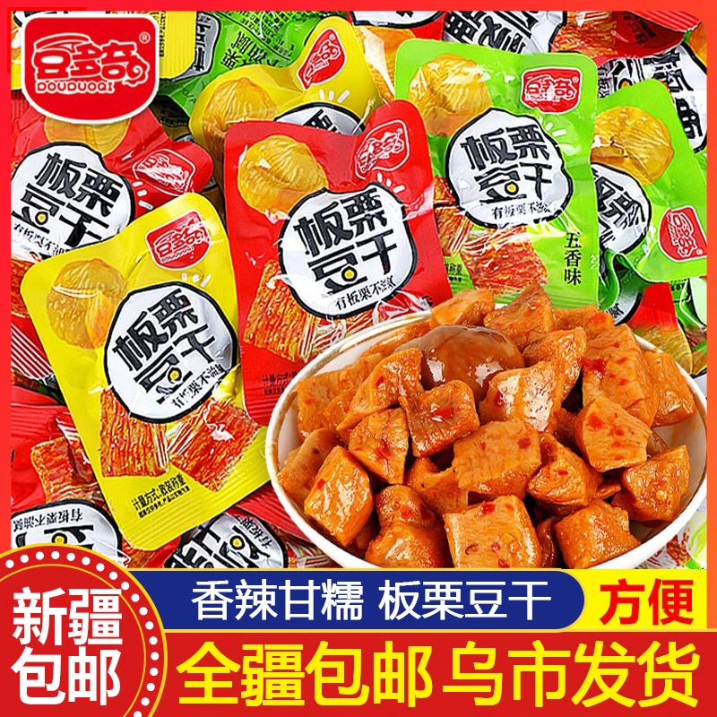 豆多奇板栗豆干豆腐干美味休闲零食素肉麻辣小吃散装小包新疆包邮