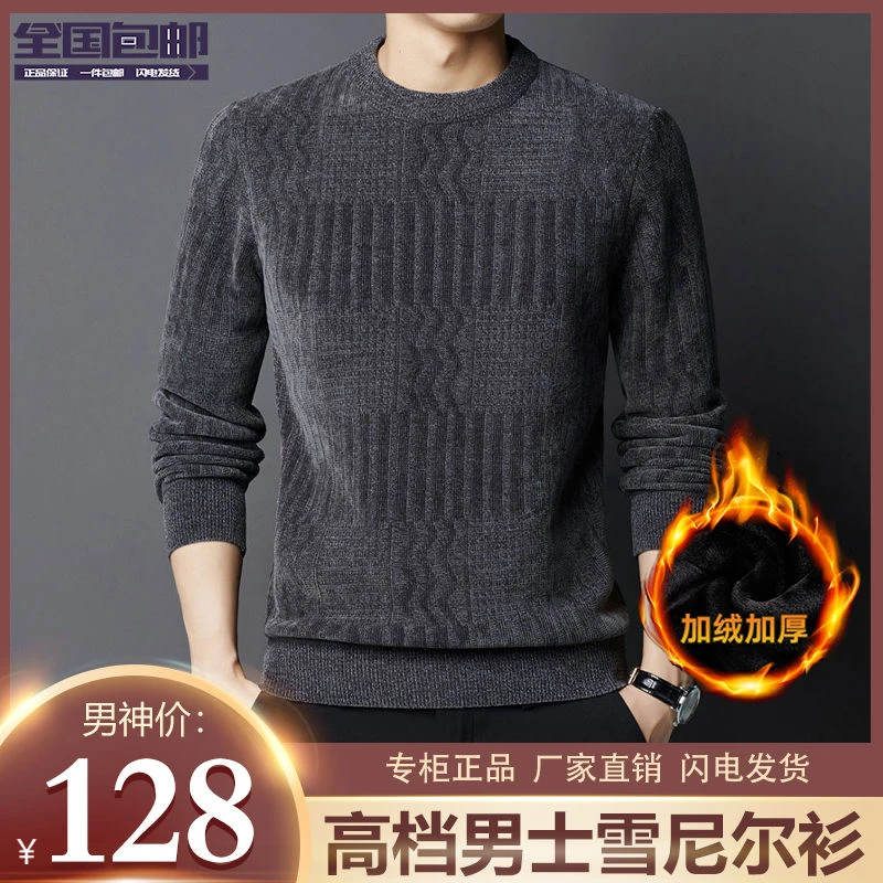 【不起球】雪尼尔毛衣男士秋冬加绒加厚款圆领打底衫冬装宽松潮流