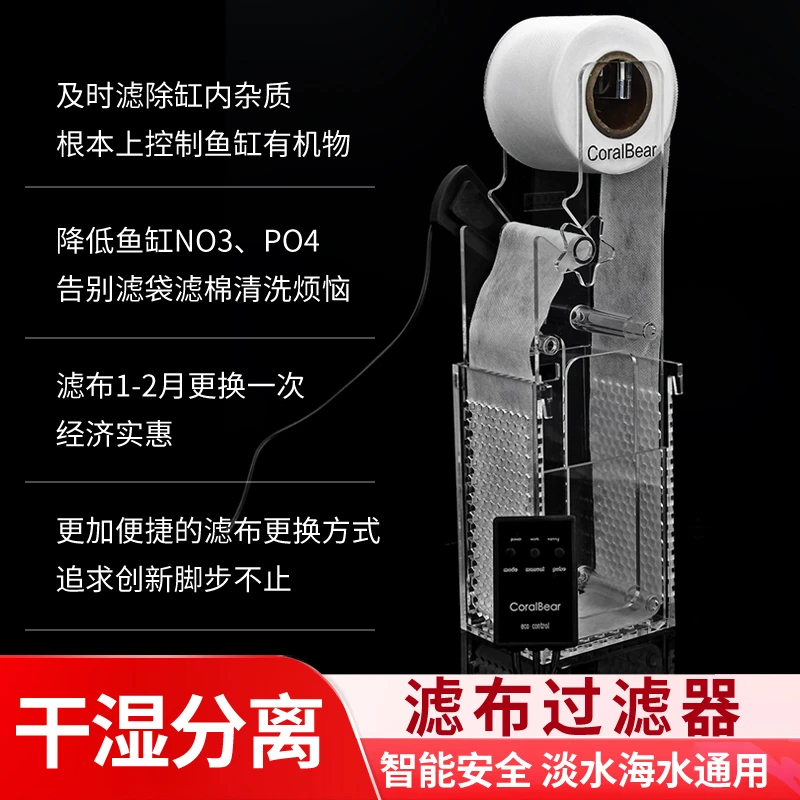 CoralBear电动干湿分离背滤鱼缸滤布过滤器、过滤布过滤盒溢流入水