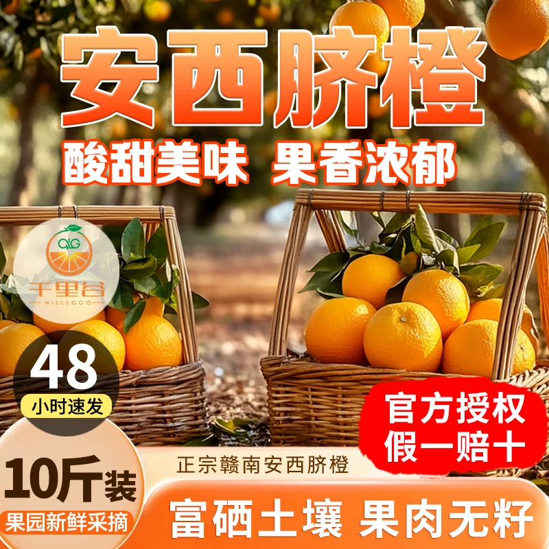 【果园直发】正宗江西信丰安西脐橙 果园直发 皮薄多汁