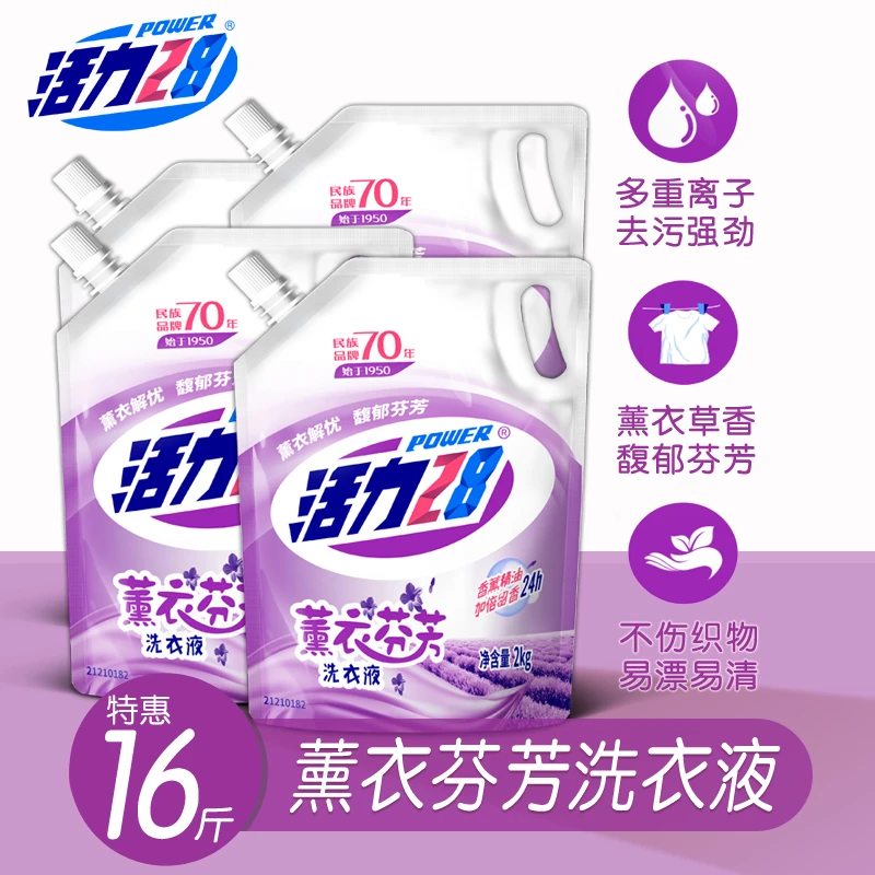 活力28【4袋16斤】洗衣液4斤薰衣草留香型深层去污去渍袋装留香洗衣