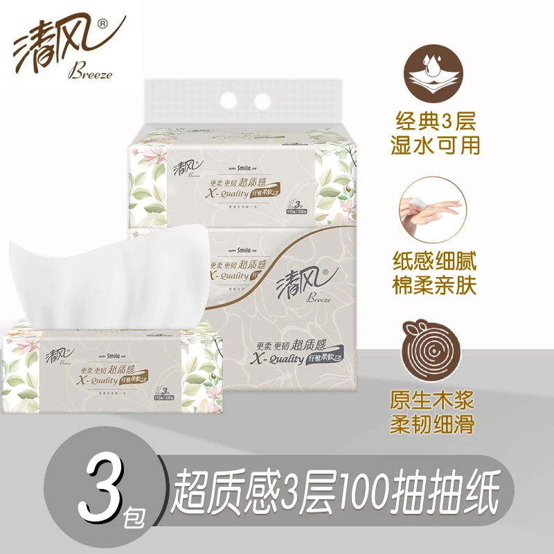 清风超质感家用面巾纸抽纸柔软亲肤细腻3层110抽家用实惠装抽取式