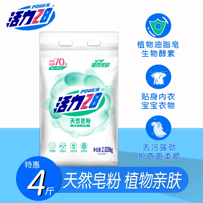 【李小双专属】活力28天然皂粉植物亲肤家庭装无磷去渍低泡易漂柔顺