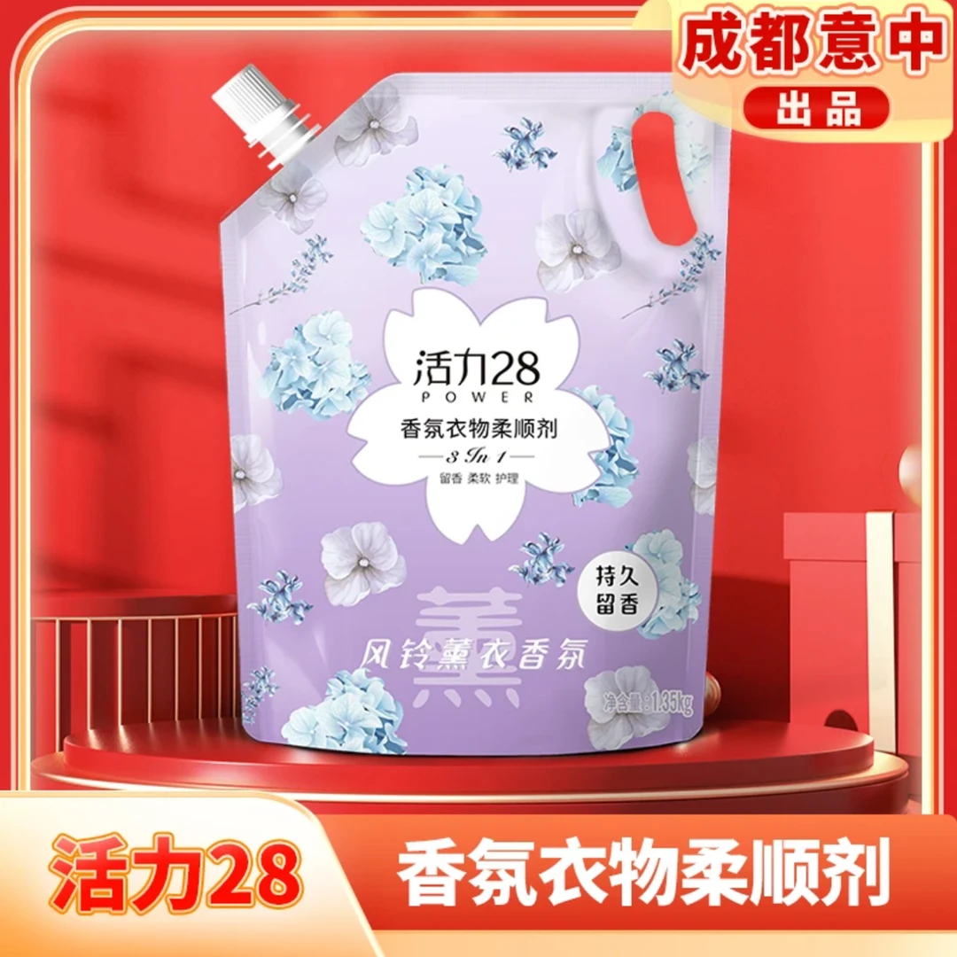 活力28香氛柔顺剂柔软亲肤持久留香防静电1.35kg袋装花香B
