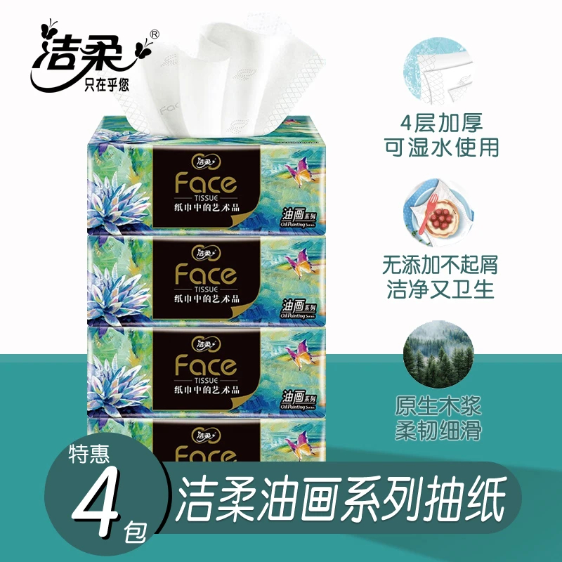 洁柔抽纸Face艺术软抽80抽4层4包装抽纸纸巾油画家用吸水强韧