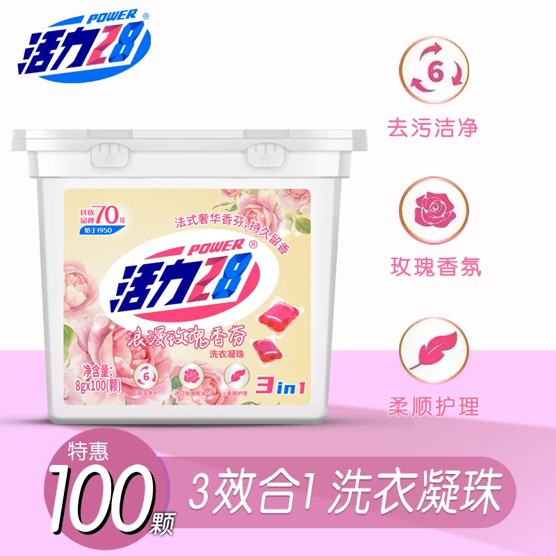 活力28洗衣凝珠8g*100颗玫瑰香氛持久留香深层洁净家庭装花香B