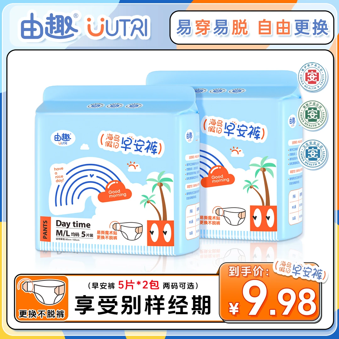【拍1到手10条】由趣早安裤不脱裤独立包装粘贴睡裤安心安睡拉拉裤