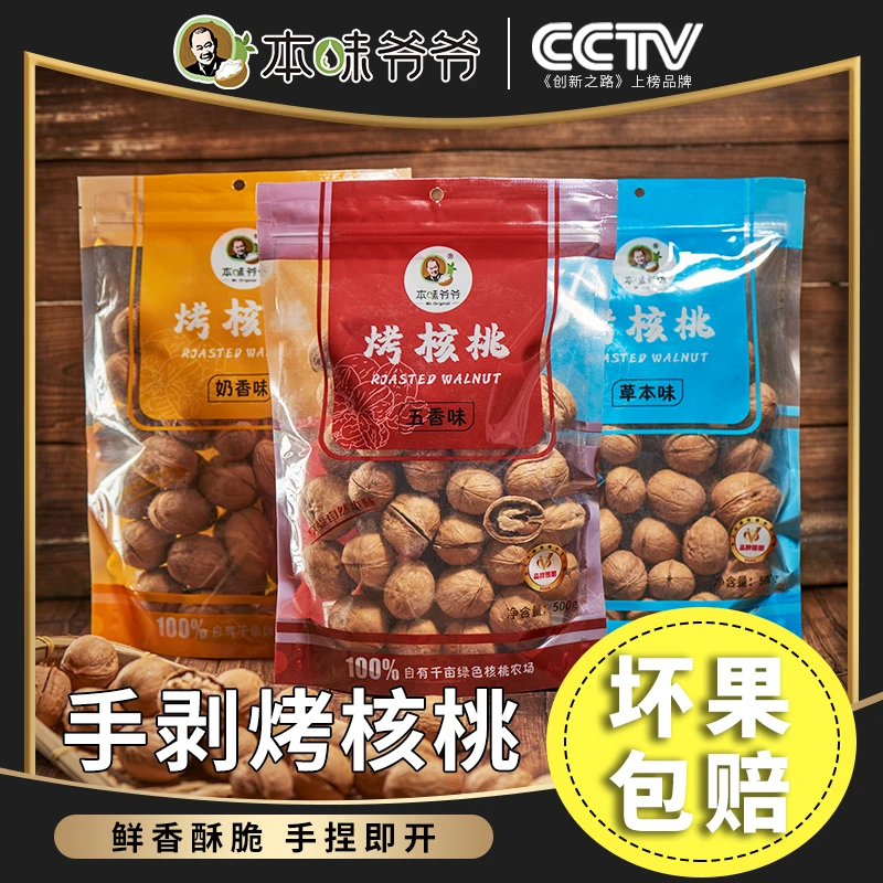 Mr.Original/本味爷爷手剥烤核桃2025新货薄皮核桃奶香味草本味