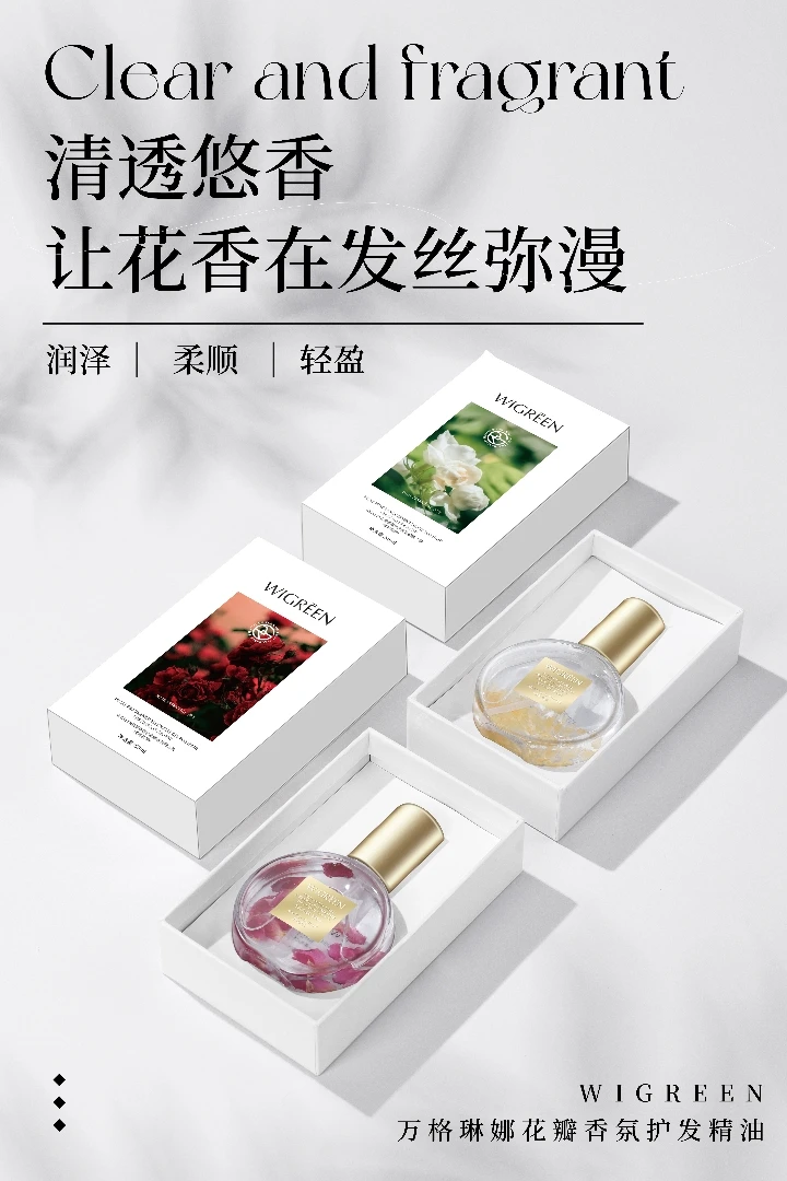 花瓣香氛护发精油(烟雨入梦➕荆棘之路)(拍1发2)