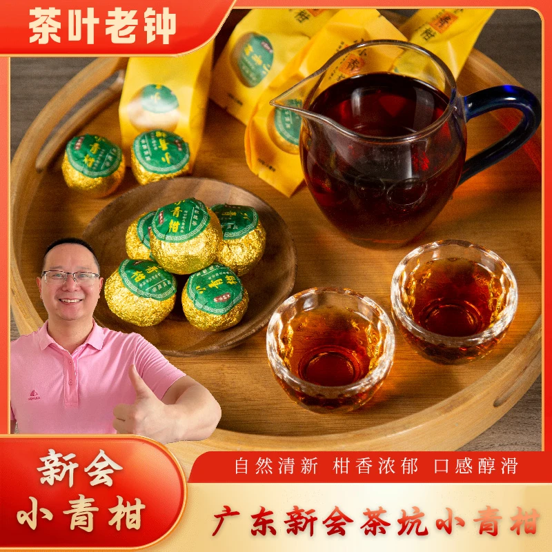生晒陈皮小青柑传统新会特产柑普茶熟茶香浓郁普金桔茶叶柑香茶坑
