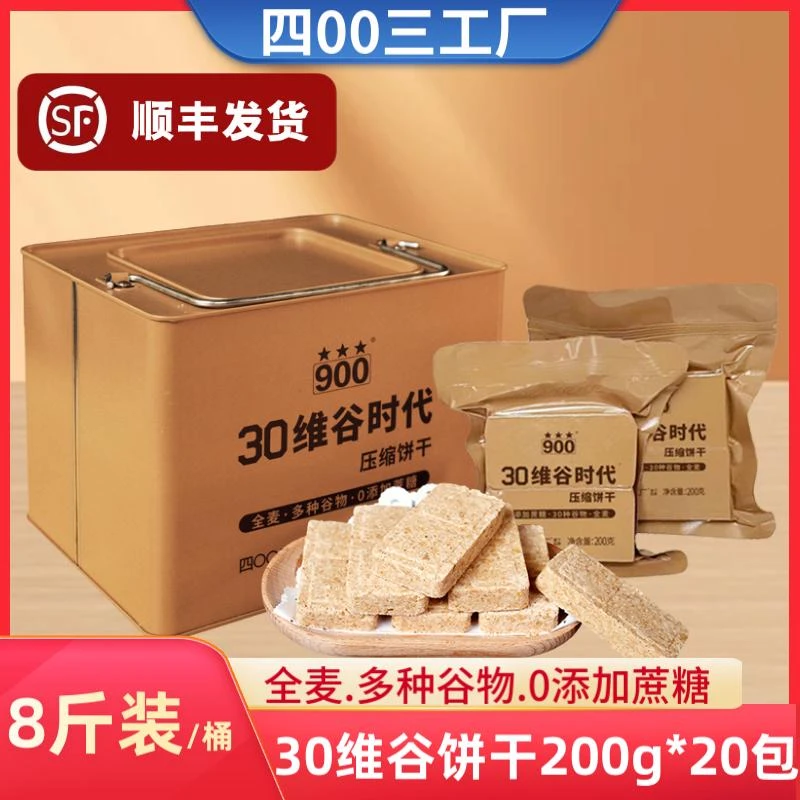 四00三工厂30维谷压缩饼干方便户外家庭应急储备食品90多维干粮