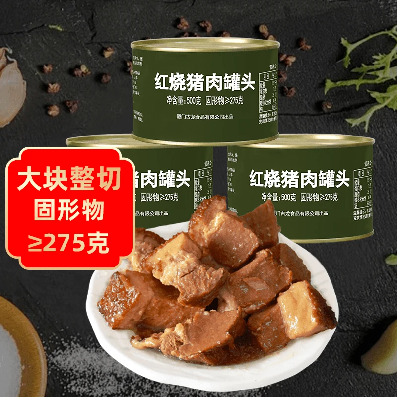 凌翔红烧猪肉罐头340g/古龙红烧猪肉500g方便熟食即食红烧肉罐头