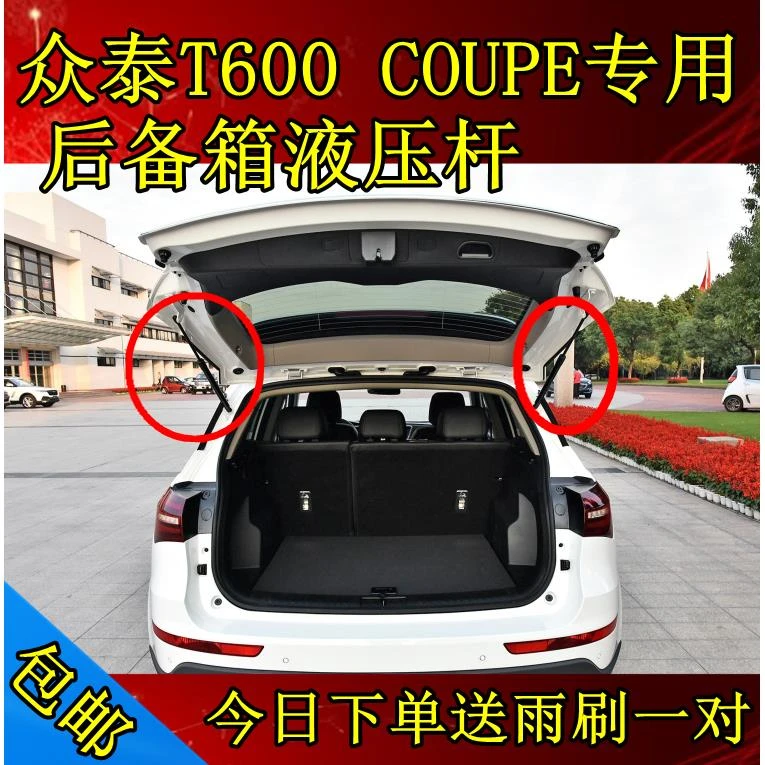 众泰T600coupe后备箱门液压支伸缩杆后尾门背门伸缩顶杆气弹簧配