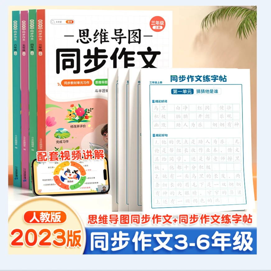 斗半匠思维导图同步作文练字帖2023新版上册写作技巧素材规范练字