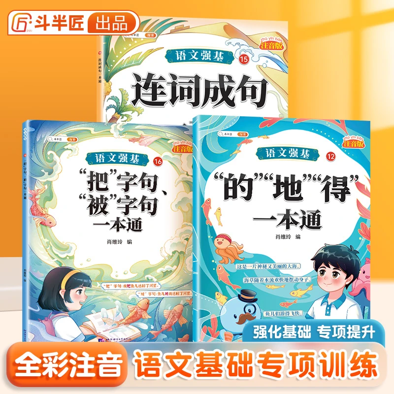 斗半匠语文强基期末复习重难点专项训练的地得把字句连词成句s