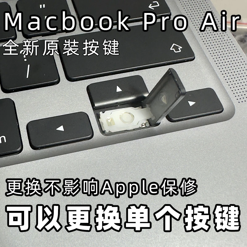 Macbook Air/Pro A2141 A2179 A2337 A2442笔记本按键帽支架原装