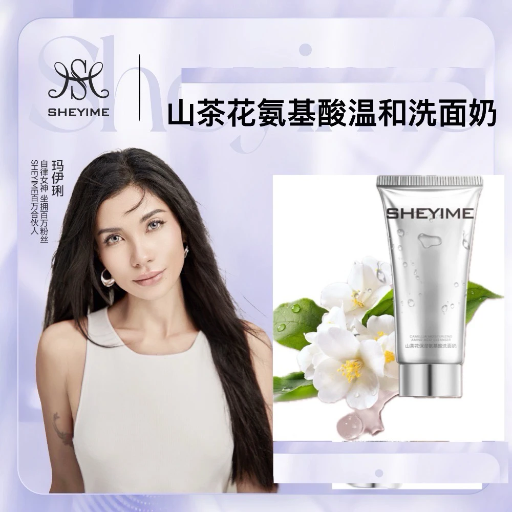 SHEYIME山茶花氨基酸泡沫洗面奶