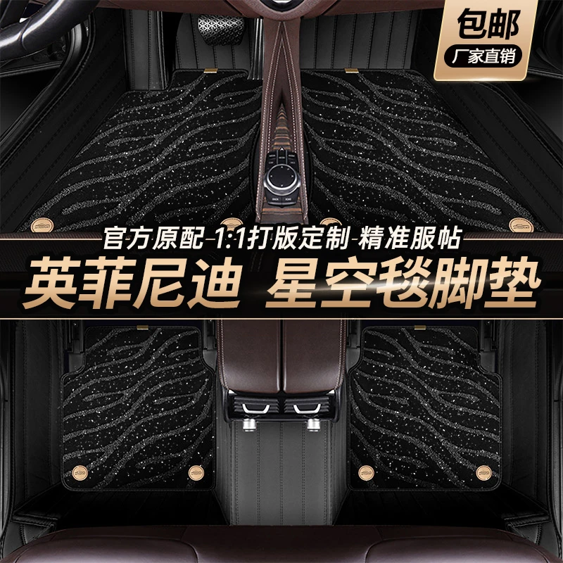 喻姿【英菲尼迪专用】英菲尼迪专车定制环保无异味全包围双层脚垫