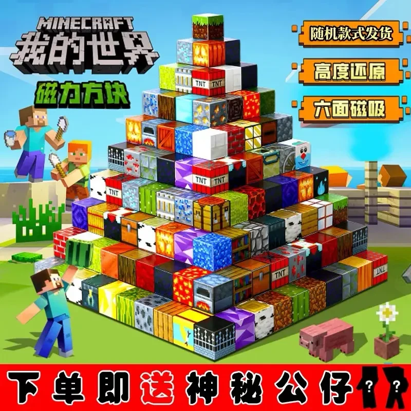 我的世界磁力方块积木拼图立体磁吸3到6岁益智玩具儿童男女孩礼物