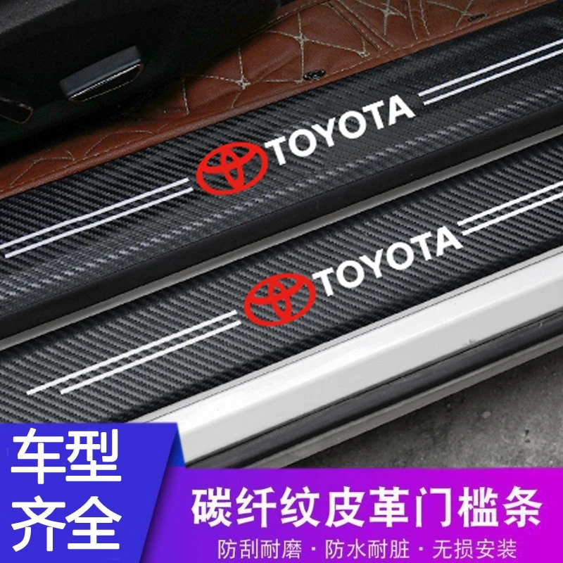 适用于丰田卡罗拉雷凌凯美瑞威驰汽车门槛后备箱防护条防踩踏贴条