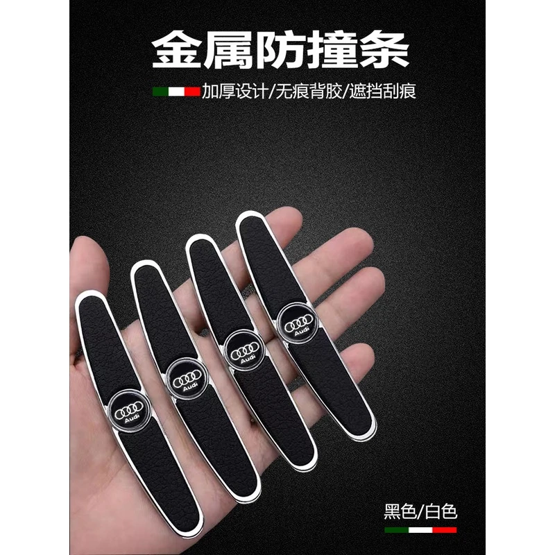 奥迪A6L/Q5L/A4L/A3/Q3Q2L车门防撞条金属框硅胶防刮防擦防碰贴条