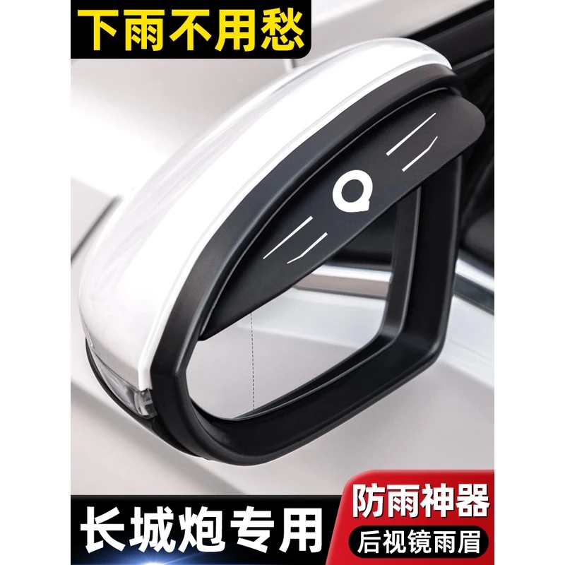 长城金刚炮皮卡商用/乘用/越野版配件改装装用品专用后视镜挡雨眉