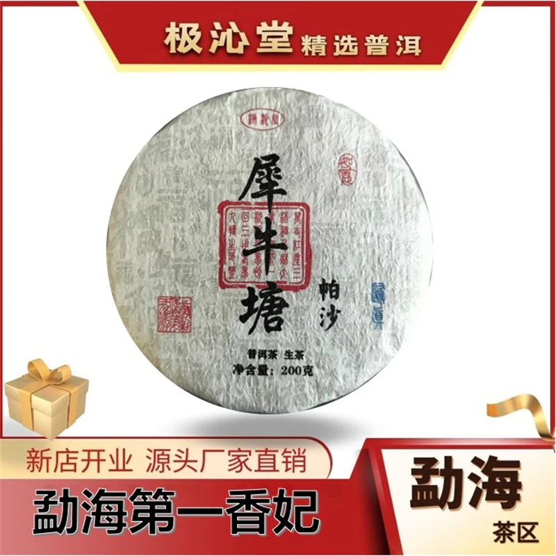 【犀牛塘200克】勐海普洱茶第一香妃花果香 云南版纳土特产普洱茶