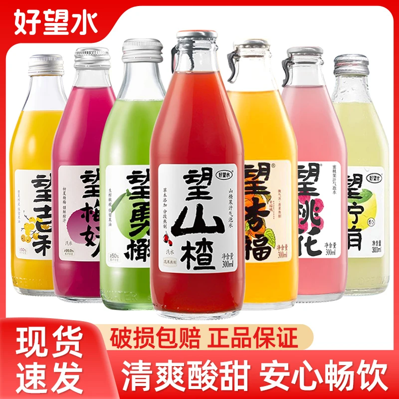好望水望山楂果汁气泡水300ml瓶装杏福梅好订婚宴复合碳酸饮料