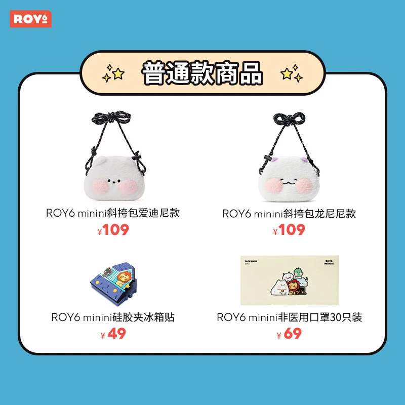 ROY6 超值199元惊喜福袋 卡通萌趣可爱福袋LINE FRIENDS