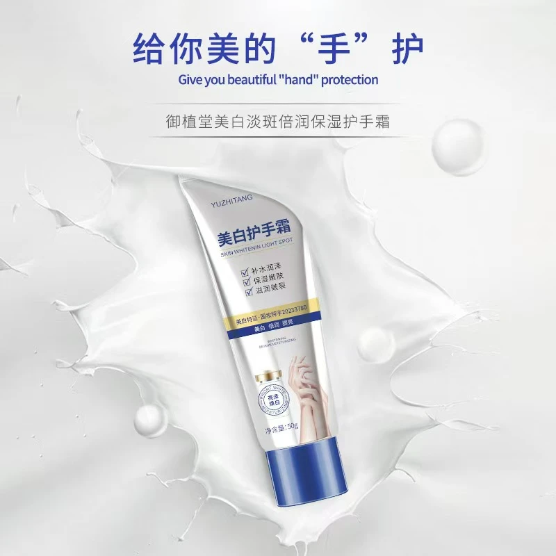 御植堂美白淡斑护手霜补水保湿美白淡斑手霜